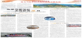 中國交通報:攻堅烏蒙深處,無悔都香隧月