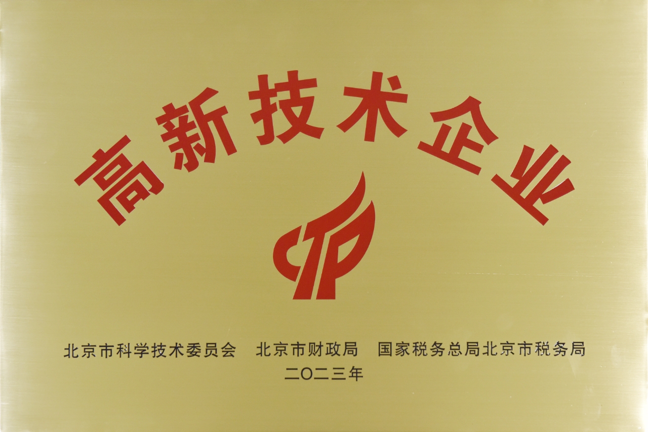 高新技術(shù)企業(yè)