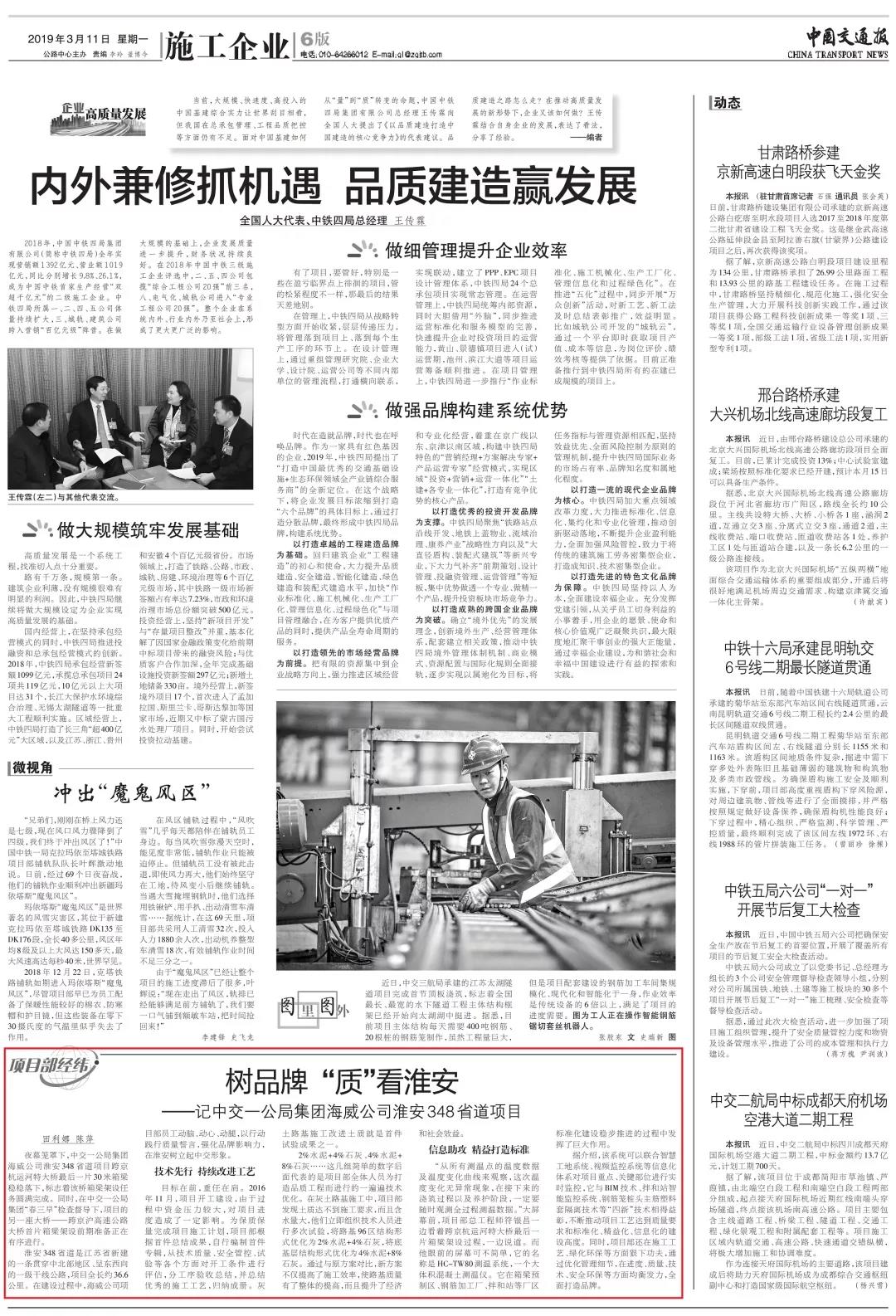 【中國交通報(bào)】樹品牌 “質(zhì)”看淮安