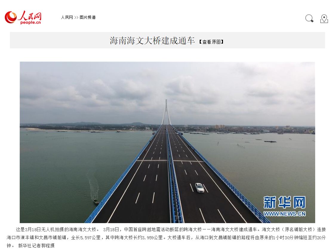 【人民網(wǎng)】海南海文大橋建成通車