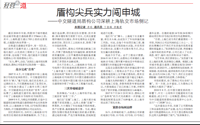 【中國交通報(bào)】盾構(gòu)尖兵實(shí)力闖申城