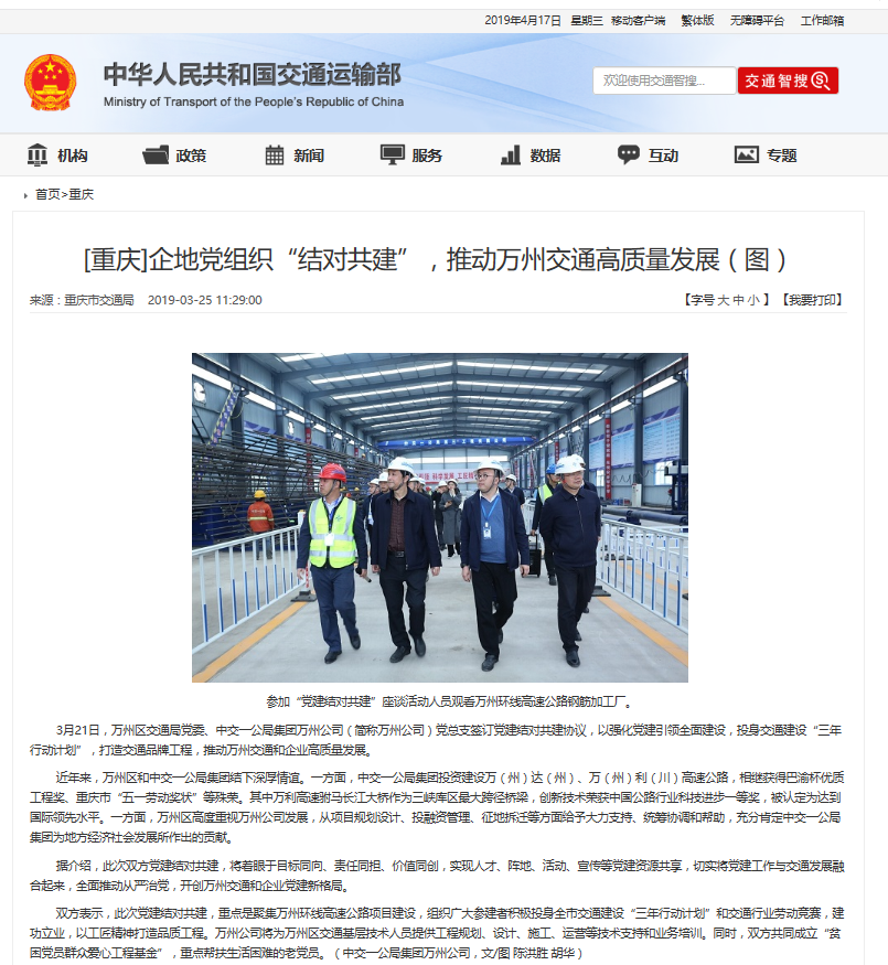 【交通運(yùn)輸部】企地黨組織“結(jié)對共建”,推動(dòng)萬州交通高質(zhì)量發(fā)展