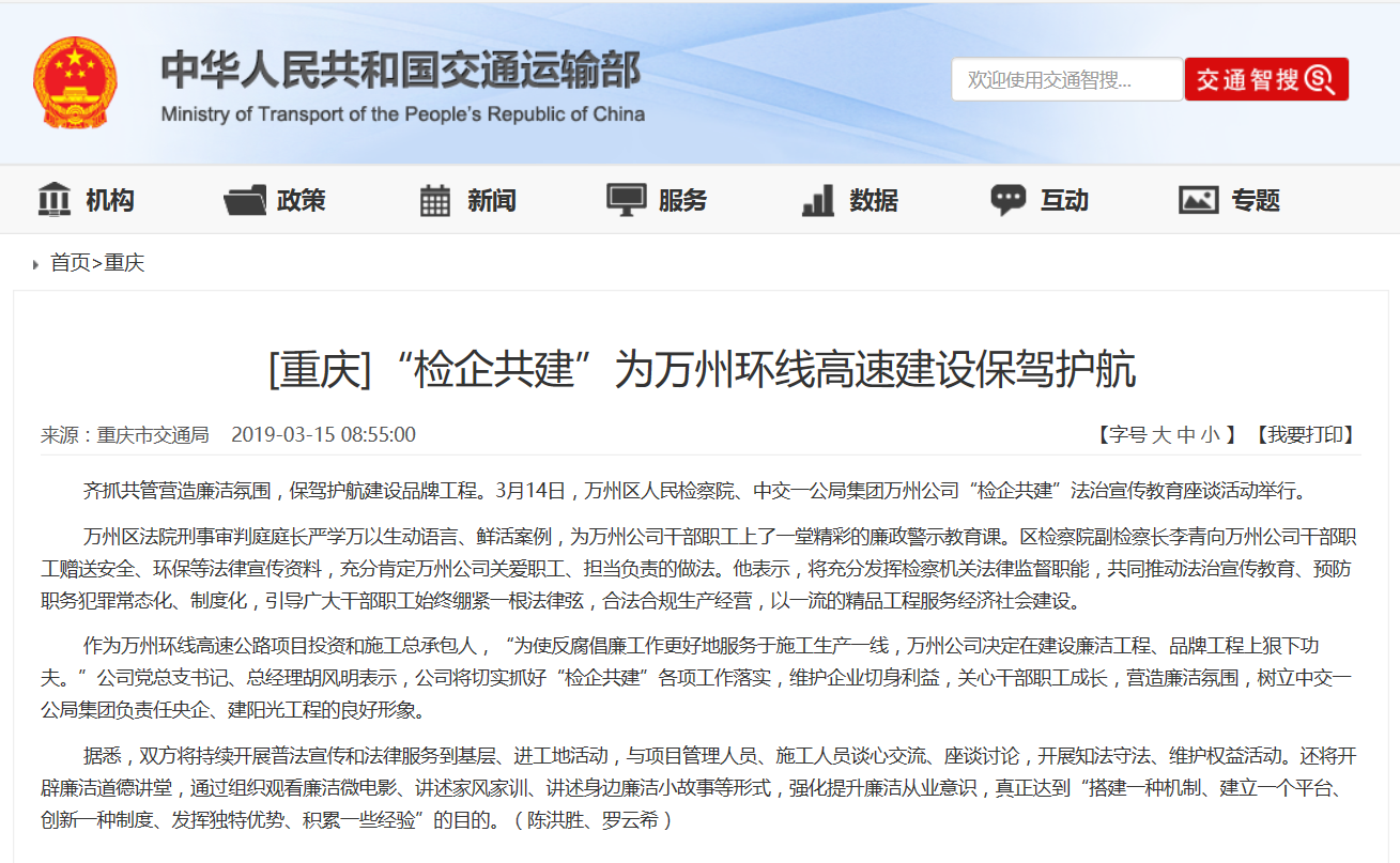【交通運(yùn)輸部】“檢企共建”為萬州環(huán)線高速建設(shè)保駕護(hù)航