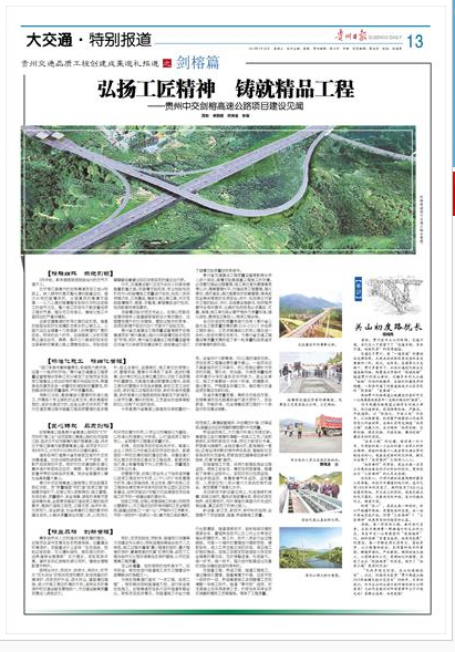 【貴州日報(bào)】弘揚(yáng)工匠精神 鑄就精工良品