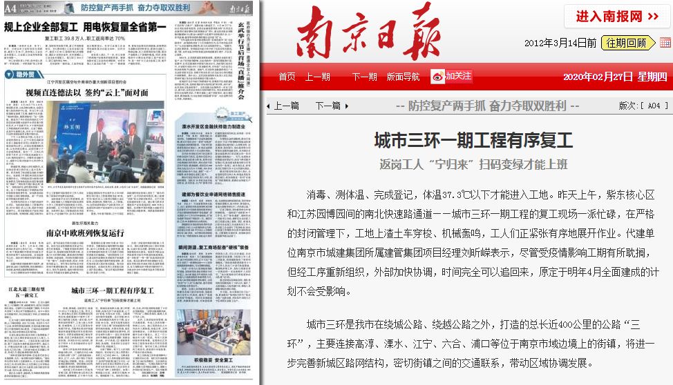 南京日報:城市三環(huán)一期工程有序復工
