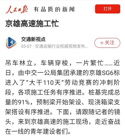 人民日?qǐng)?bào)報(bào)道：京雄高速施工忙