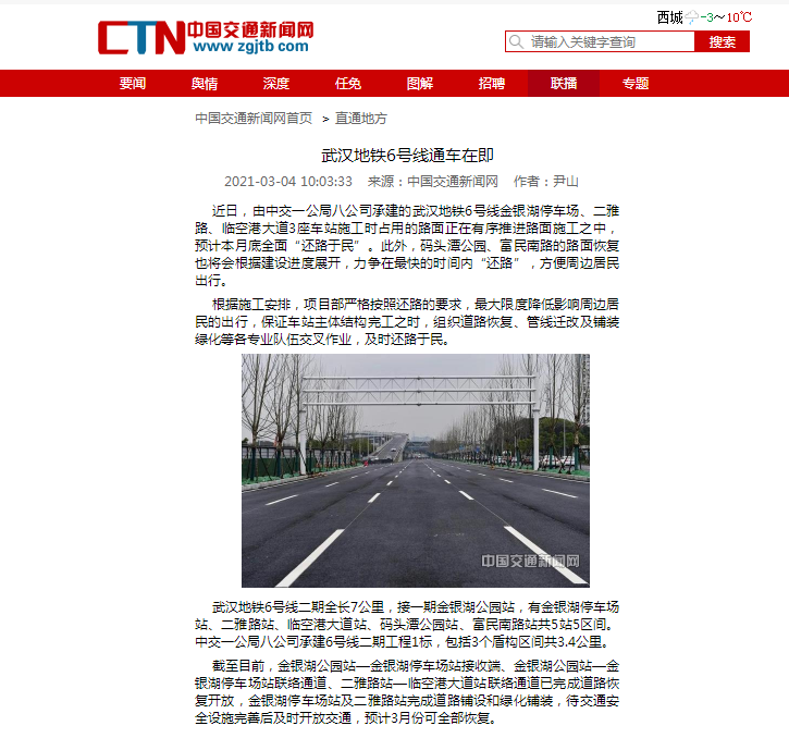 中國交通新聞網:武漢地鐵6號線通車在即